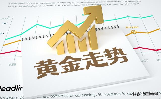 创历史新高后，黄金为何依然“刹不住车”？