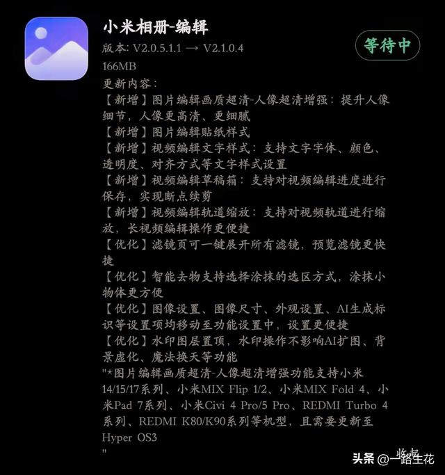小米系统深夜更新！相册这个新功能，让人像照片质感飙升