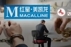 红星美凯龙女总裁被判，彰显车建新、"建发系"态度！图片