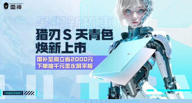 重新定义游戏本体验边界！曙光16S Ultra和猎刃S Ultra全面解读