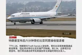 特朗普关税大棒下：哥伦比亚服软，下一个投降的国家轮到谁？图片