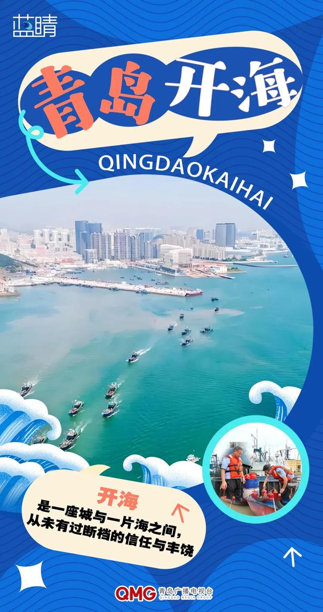 青岛开海喽！