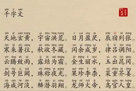 《千字文》拼音版，含译文图片