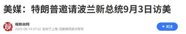 普京还没到，特朗普又邀1国总统访美，俄不听中国的劝，后果严重