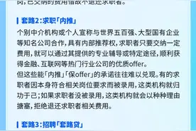 求职打工人，防骗指南请查收！图片