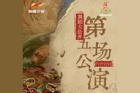 《新民族舞大会》第五场节目单来啦，本期主题“传世诗词”诗中有舞，舞中有诗 一起期待舞者们的精彩演绎吧！图片