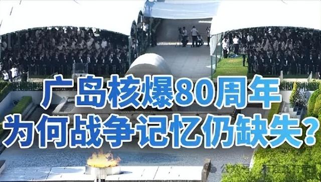 核爆80年：日本忙着扮“受害者”