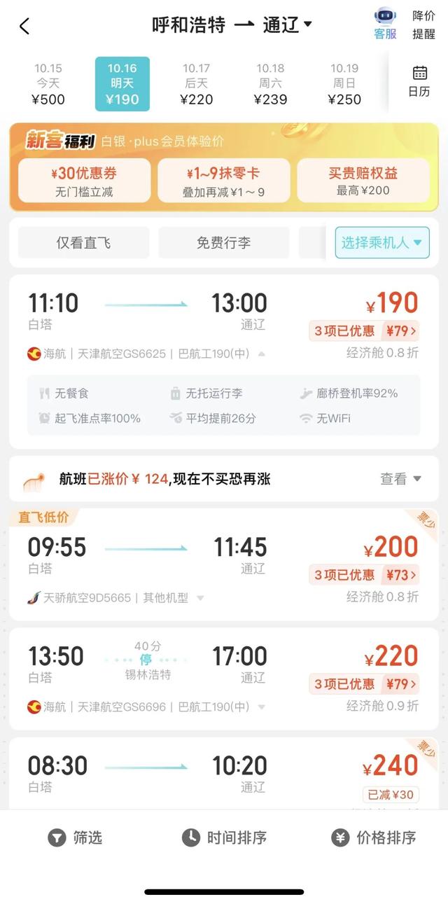 价格大跳水， 最低只需100余元！许多呼市人都忍不住了......