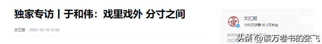 不到24小时，央视2次点名于和伟，释放3大信号，内娱的风向变了