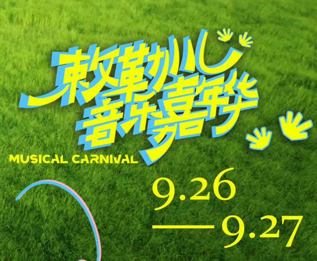内蒙古秋季重点文旅系列活动排期~