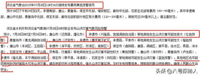 揪心！18人到承德避暑遇山洪，凌晨3点被叫醒逃生，4辆车全被冲走
