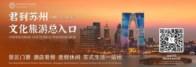 来苏州旅游，认准“君到苏州”文化旅游总入口！