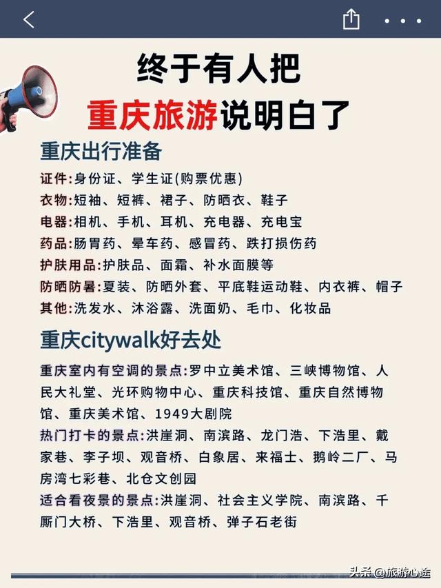 重庆9月旅行攻略!去了8次的我终于写全了