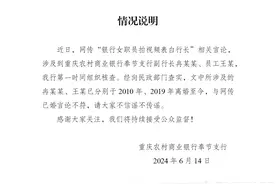 重庆一银行女职员拍视频表白行长？官方回应：双方均已离婚图片