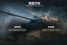 想免费获取新坦克？了解这些细节，完成任务轻松又高效图片
