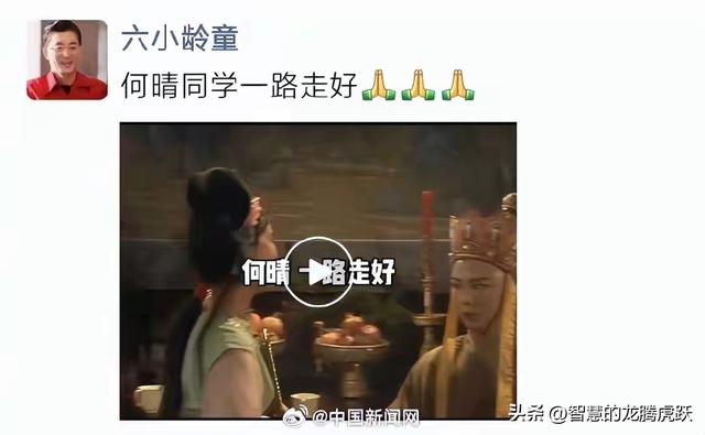 永别了，“古典第一美人”！何晴病逝，六小龄童痛悼“怜怜姐姐”