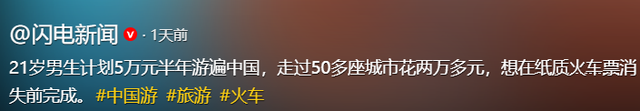 21岁男生游玩50个城市，仅花两万余元，北京6天650元,这才是穷游