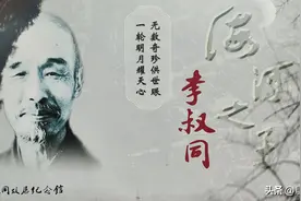 去了弘一法师（李叔同）的故居，才知道他的人生这么精彩！图片