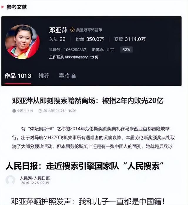 涉贪腐被带走、败光20亿	、移民改国籍，邓亚萍身上的谣言太离谱