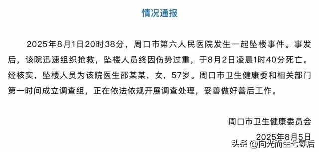 妇产科主任坠亡 生前遭患者网暴