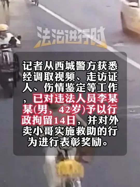 14岁女孩遭男子疯狂别车险被撞！北京警方：李某某，行拘；仗义小哥获奖励