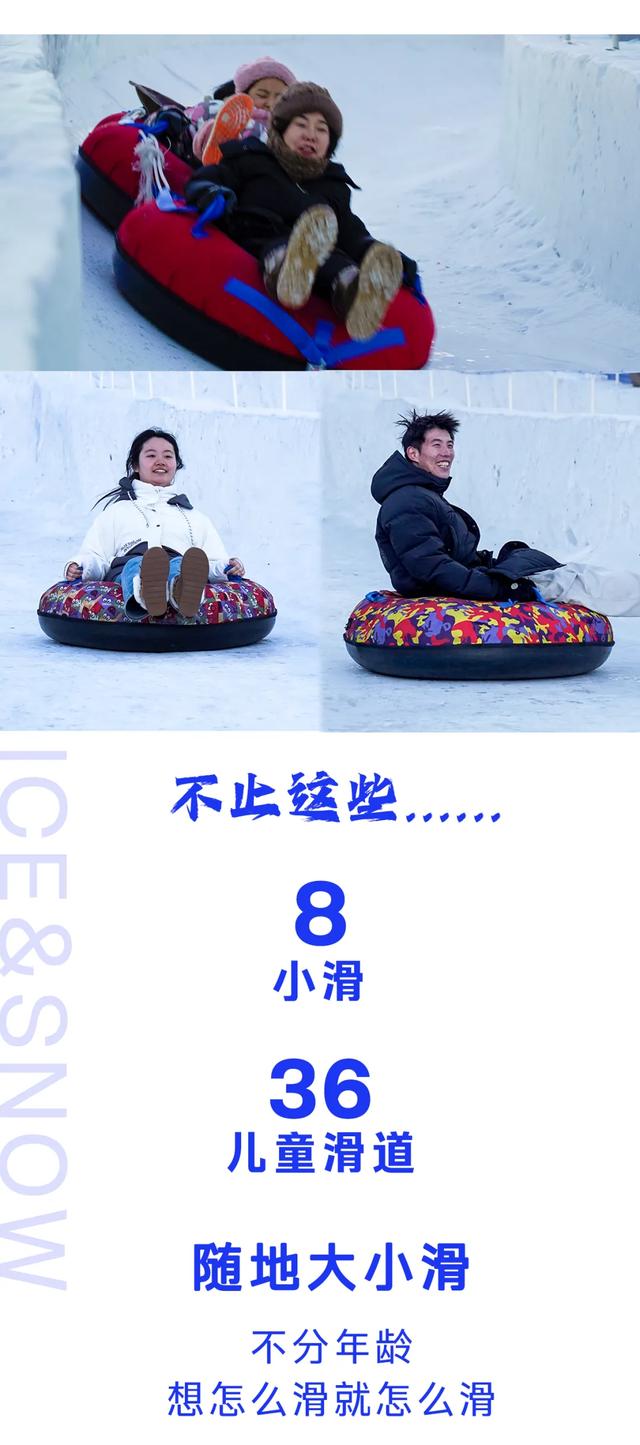长春冰雪新天地放大招