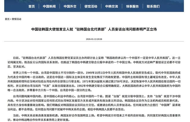 李在明刚到日本，韩国就传出涉台恶语，惊动我驻韩使馆	，强调8字