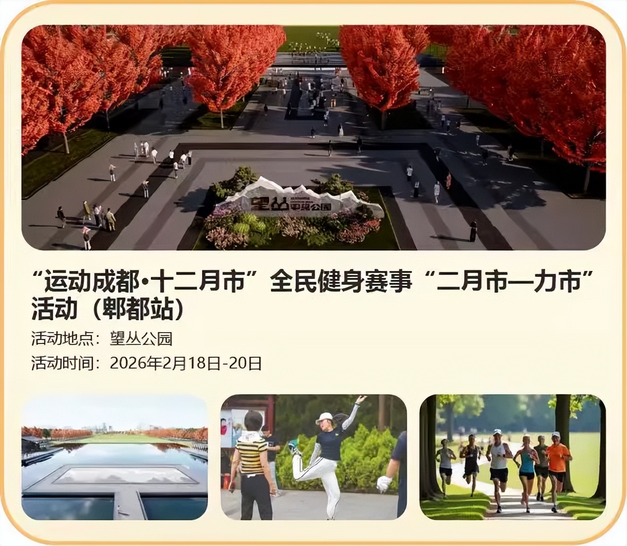 郫都新春“文旅盛宴”精彩启幕!浓浓年味“承包”你的春节假期→插图16 郫都新春“文旅盛宴”精彩启幕!浓浓年味“承包”你的春节假期→插图16