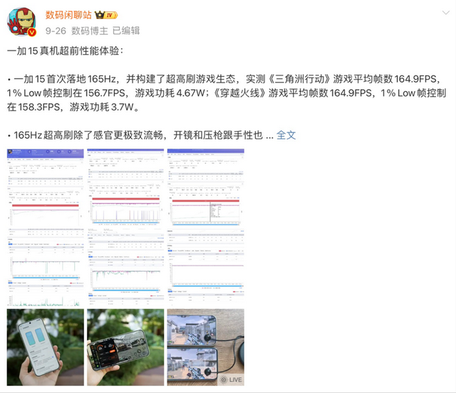 一加15原色沙丘亮相！详细配置和游戏表现曝光，或10月27日发布