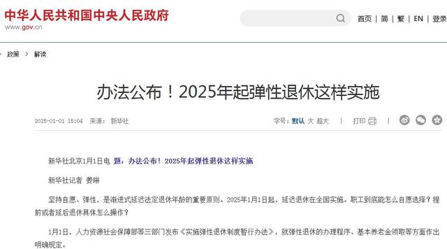 中央定调，延迟退休新规实施，弹性退休三选一，哪种选择更划算