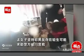 炸裂!女子报警称男友自杀，破门竟是抓小三!视频曝光!这下摊事了!图片