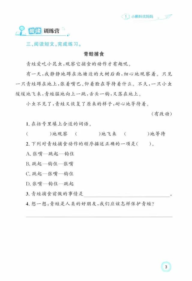 25秋二上语文增强版小学同步测控优化设计来啦