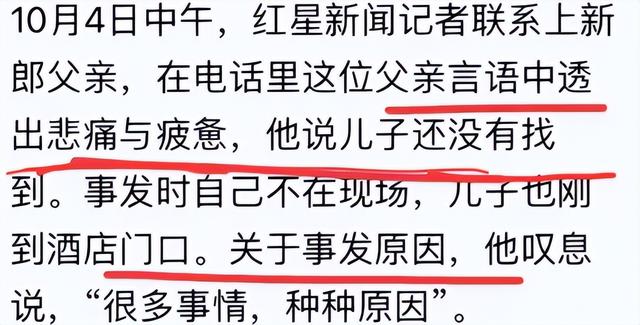 新郎跳河后续！3人已被处罚	，并非传闻那么简单，父亲发声更扎心