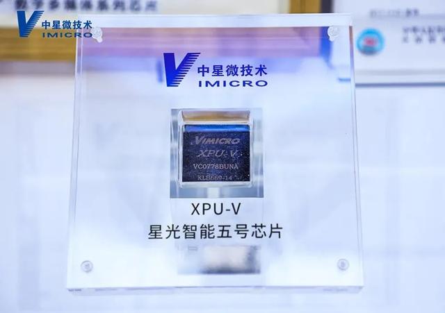 “梅开三度”冲击IPO，中星微能借势AI芯片成功“闯关”？