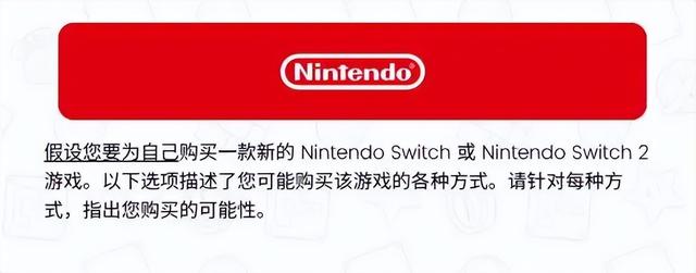 果然霸气！Switch2钥匙卡调查引玩家抗议，任天堂直接关闭页面！