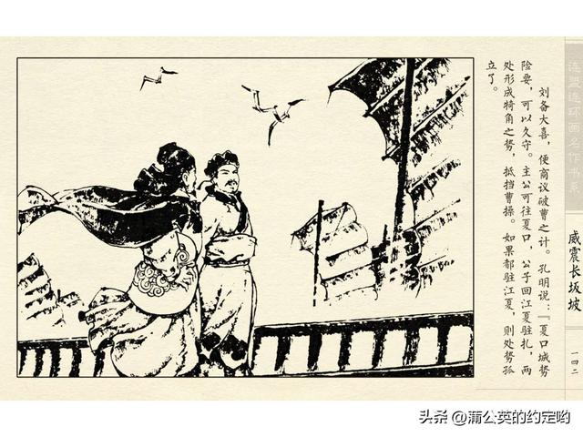 故事连环画：三国传（陕）7.长坂坡（严禁用于商业，仅供欣赏）