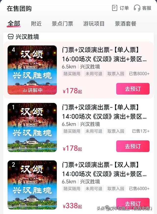 汉中兴汉胜境免票福利即将下线！