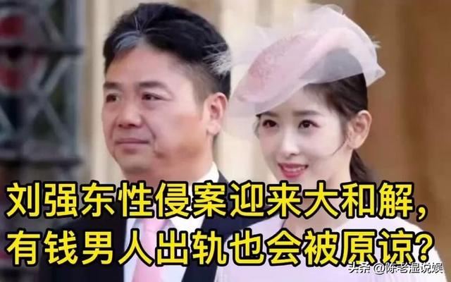 夫妻本是同林鸟，但这一次，奶茶妹也“救不了 放飞自我”的刘强东