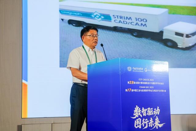 华天软件深度参与CAD学术盛会，彰显国产三维CAD龙头引领地位