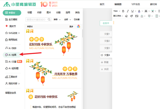 AI一键生成中秋节封面图，1分钟轻松出图！
