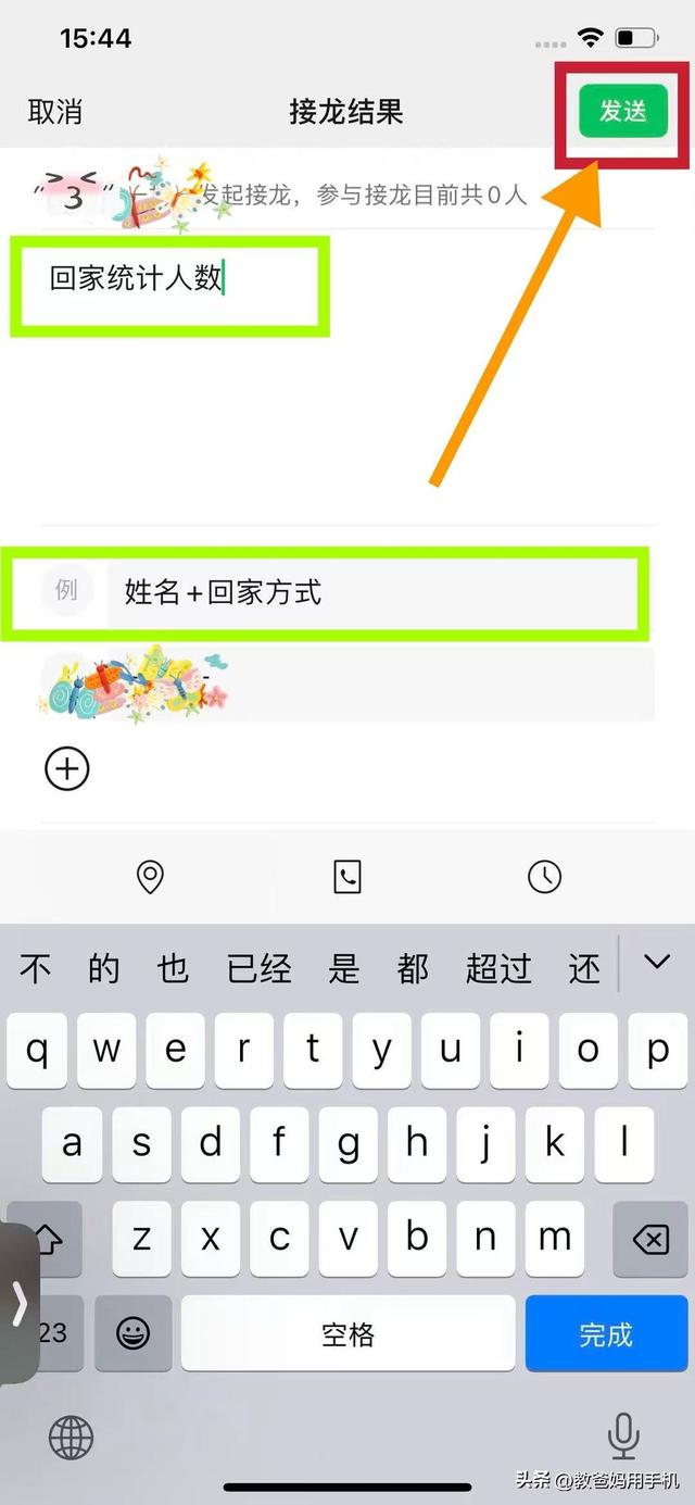 手把手教！群接龙发起与参与全攻略，轻松解决长辈操作难题