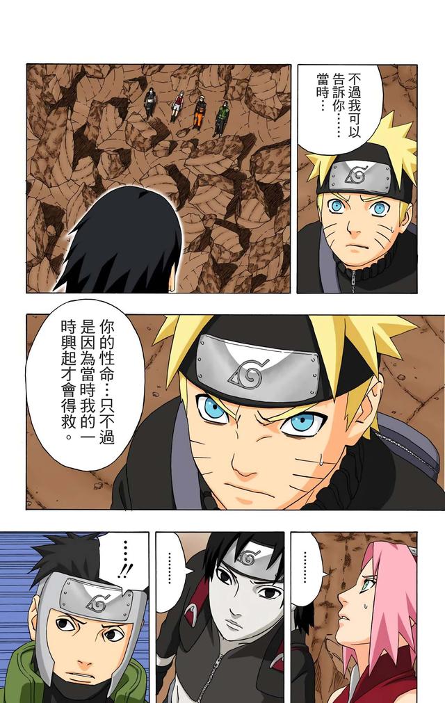 火影忍者 全彩版 第三十四卷