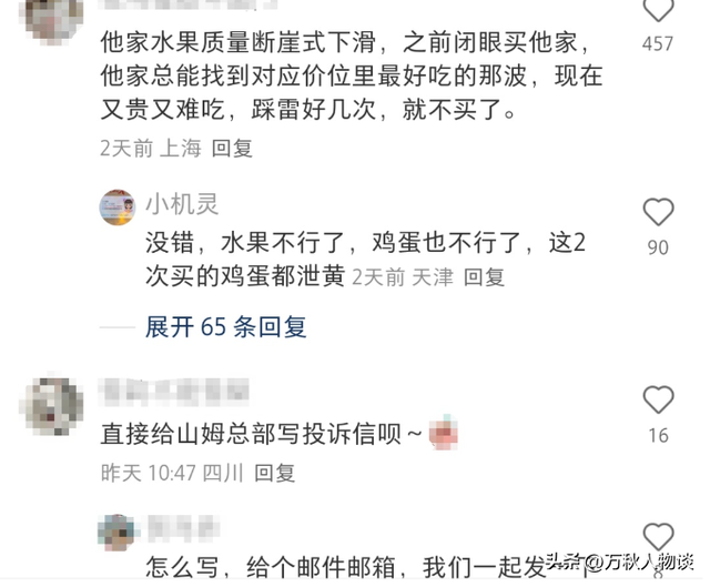 反噬来了？550万打水漂后，山姆超市又出事，网友怒了：形同诈骗