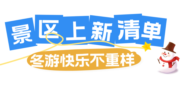 媒体大咖被征服！长春冬游，越逛越“上头”