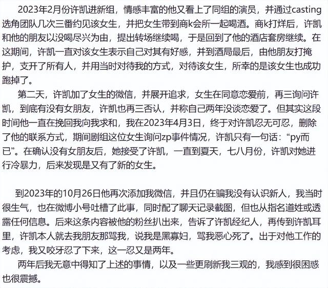炸裂！顶流男演员被曝出轨，家暴、睡粉只是冰山一角，老板已报警