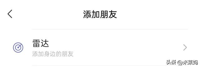 微信加好友的8种方式，尤其最后两种，高手都在用！赶紧收藏！
