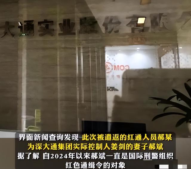 又揪出来一个巨贪，金额高达9.7亿，首富夫人郝斌跨境逃亡失败了