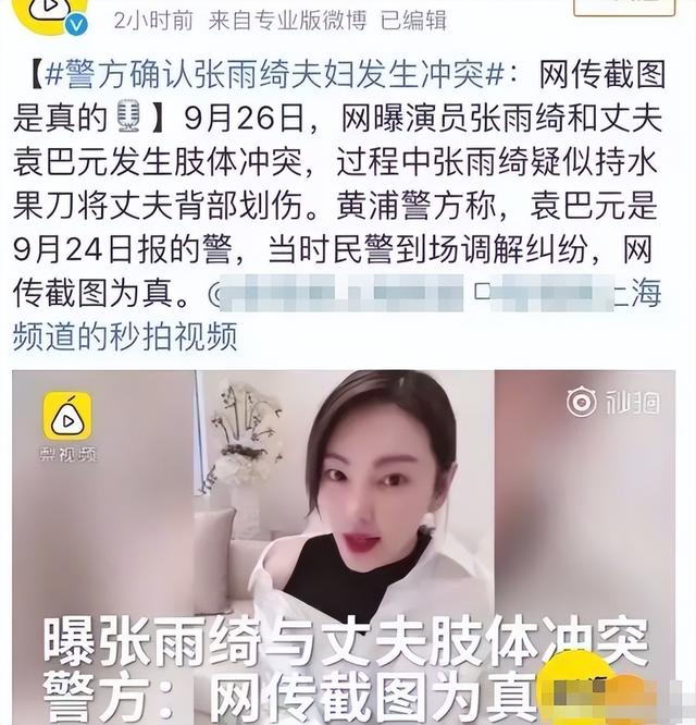 不装了！曝张雨绮“丑闻”不到1天	，官媒下场，荒唐的事不止一件