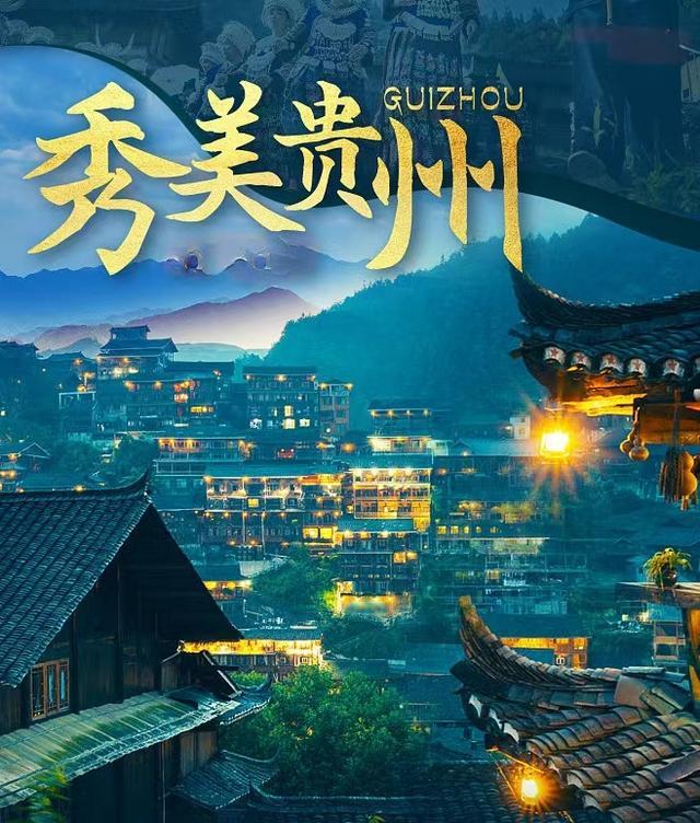 贵州避暑今年为何这么火？