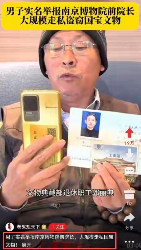 南京博物院事件升级，退休员工再曝大瓜，信息量太大，果然不简单